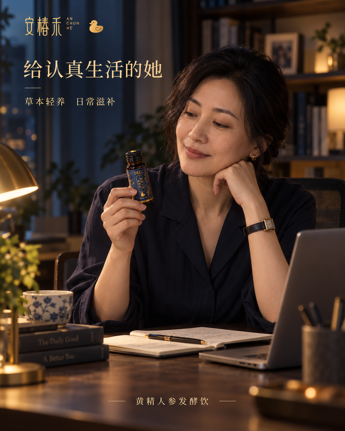 女性在温暖书房里手持星空系列饮品的生活场景海报